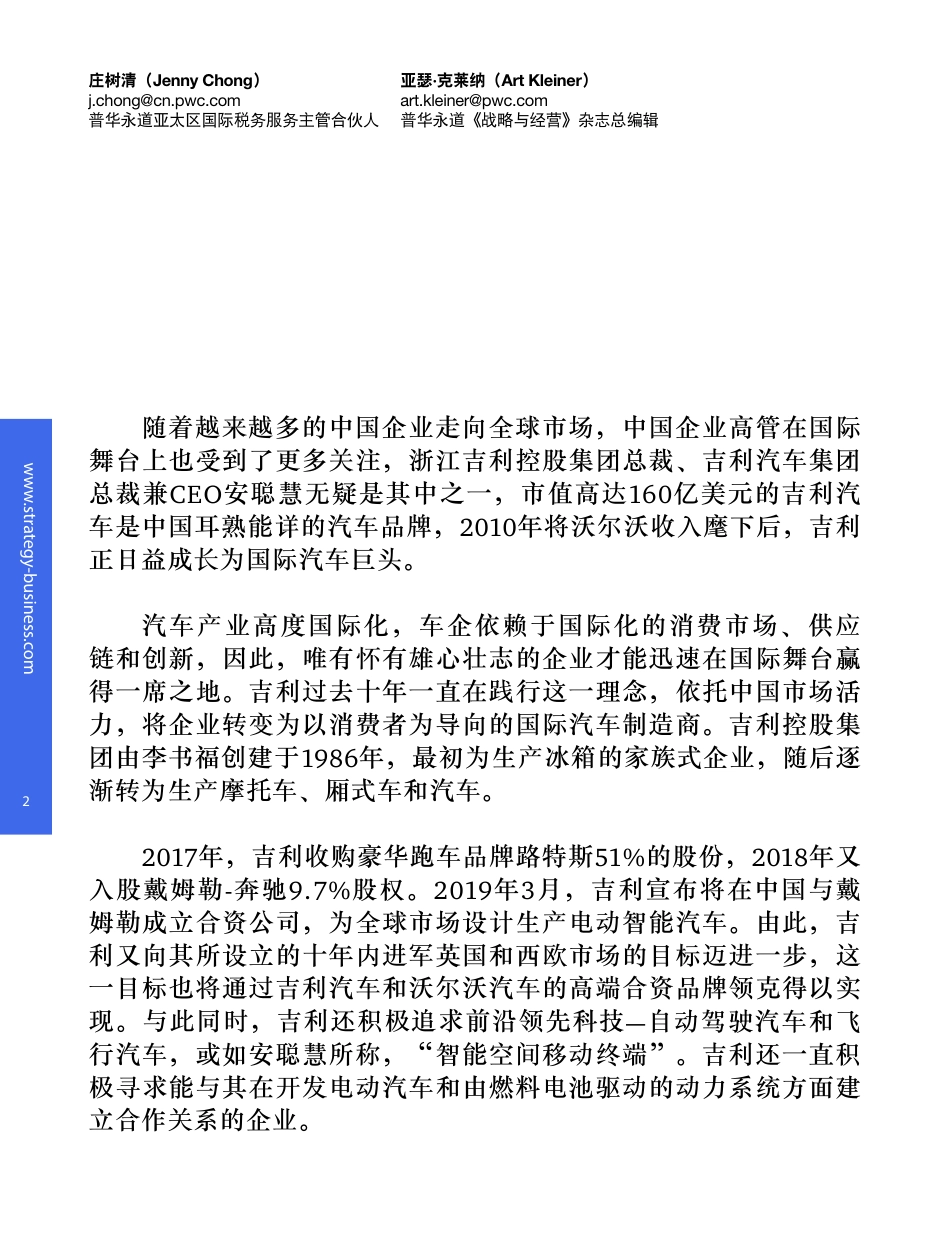 普华永道-走向全球的中国汽车--页_第2页