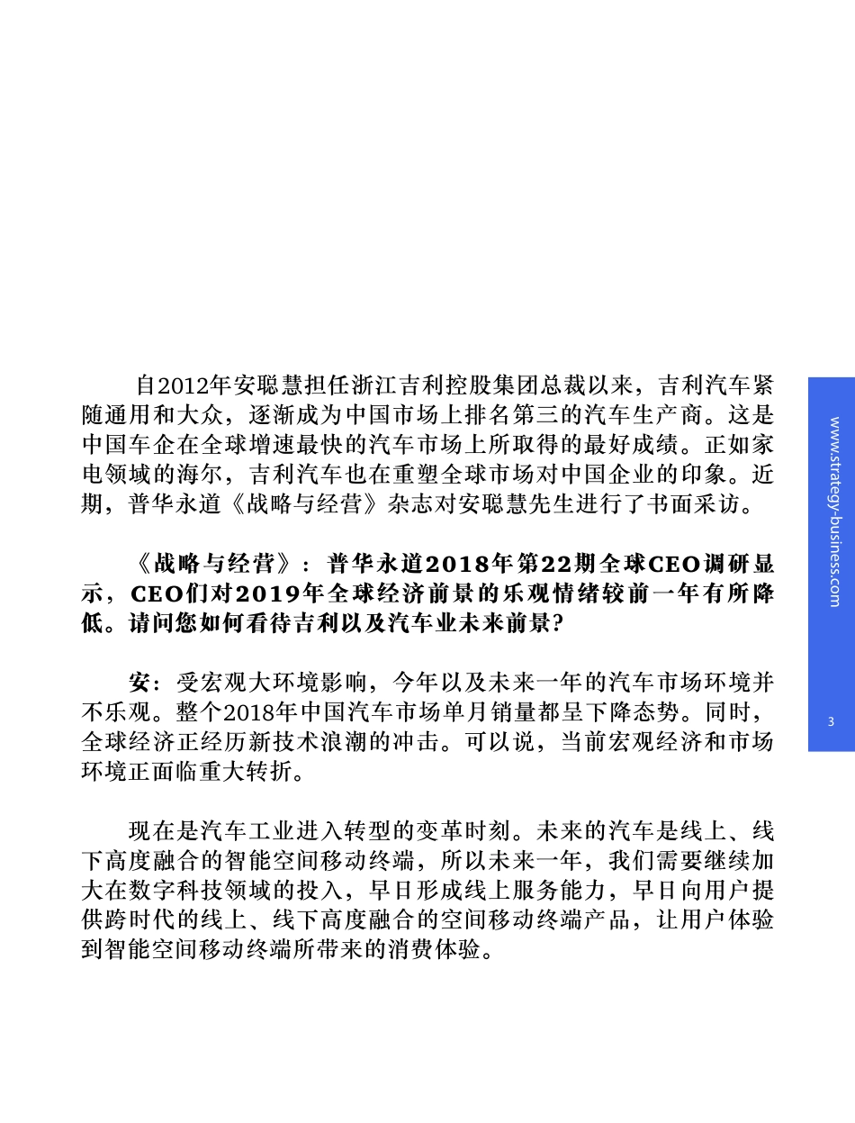 普华永道-走向全球的中国汽车--页_第3页