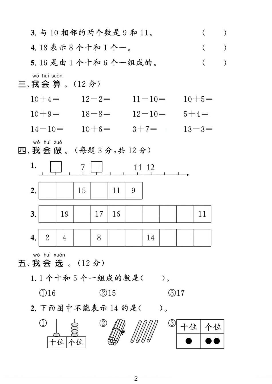 冀教版一年级数学上册第三单元试卷 （含答案）_第2页