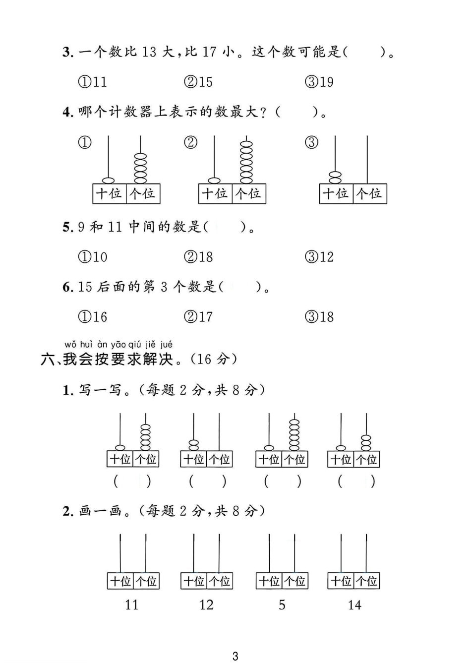 冀教版一年级数学上册第三单元试卷 （含答案）_第3页