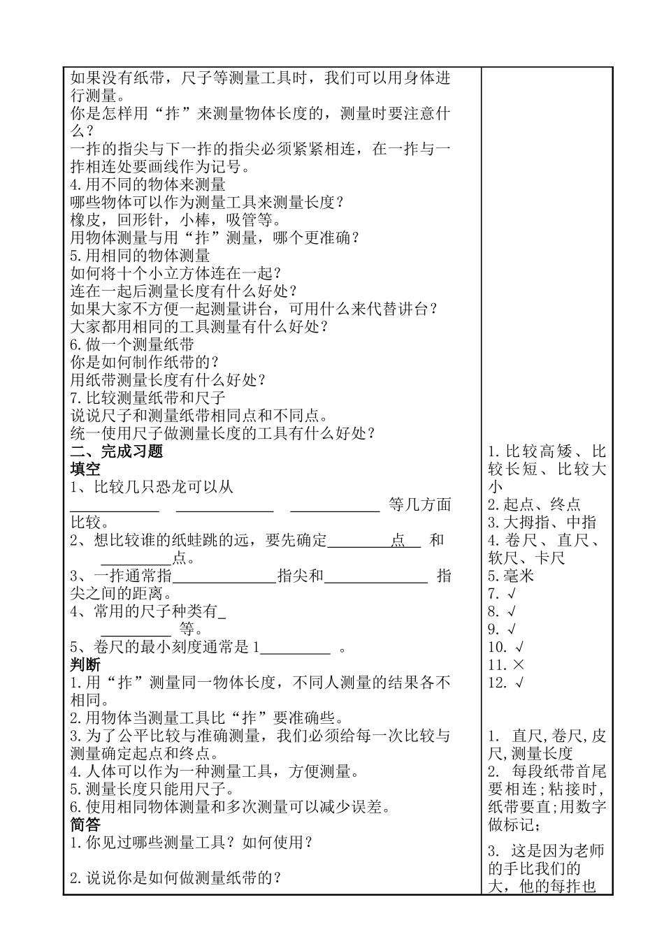 教科版一年级科学上册知识点总结_第3页