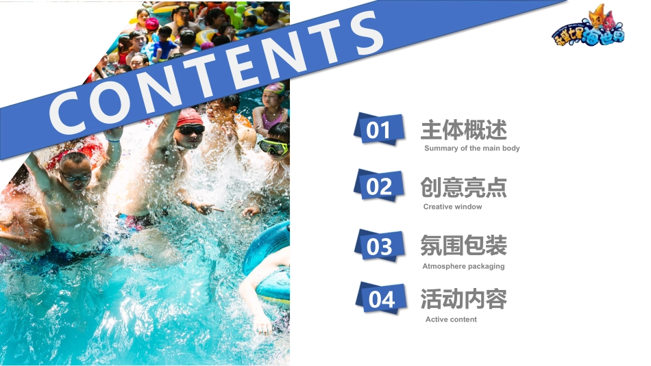 七星海世界夜场活动方案【旅游】【活动策划】_第3页