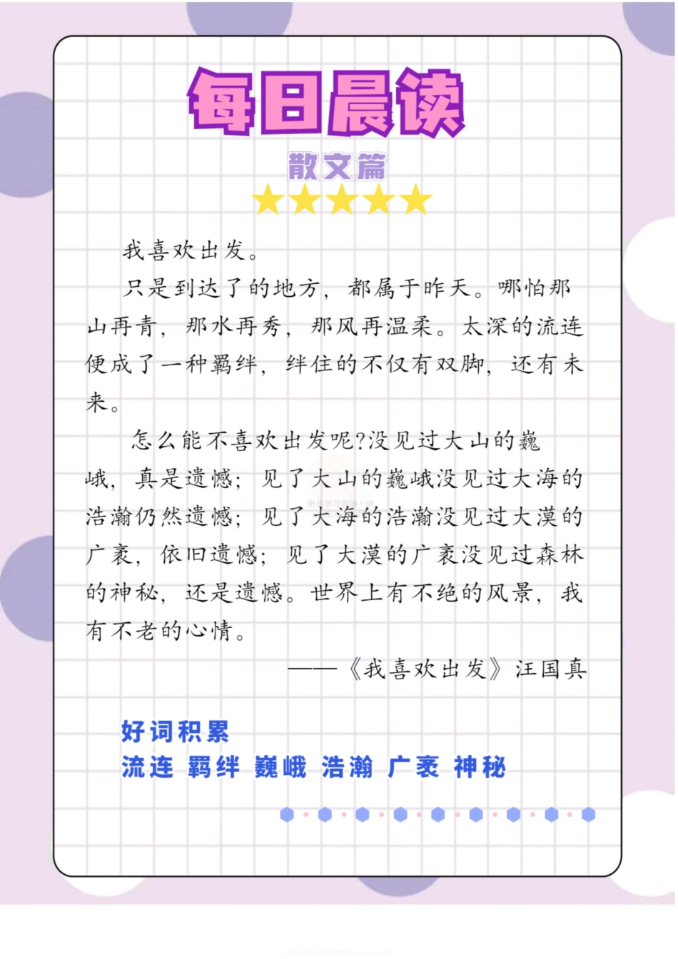 每日晨读散文篇_第1页