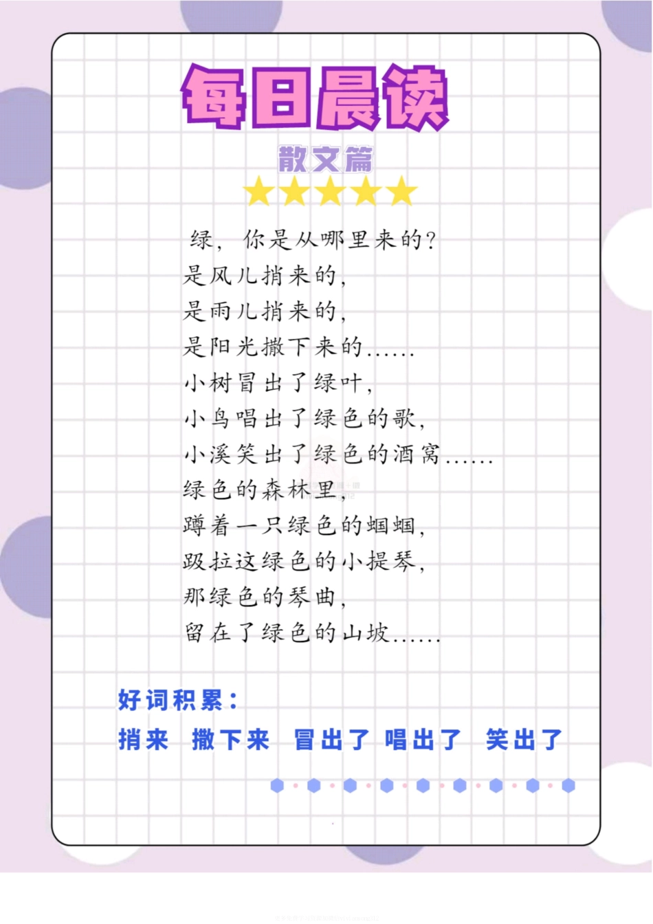 每日晨读散文篇_第3页