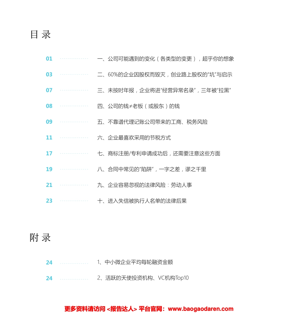 企业经营风险防控指南-快法务--页_第3页