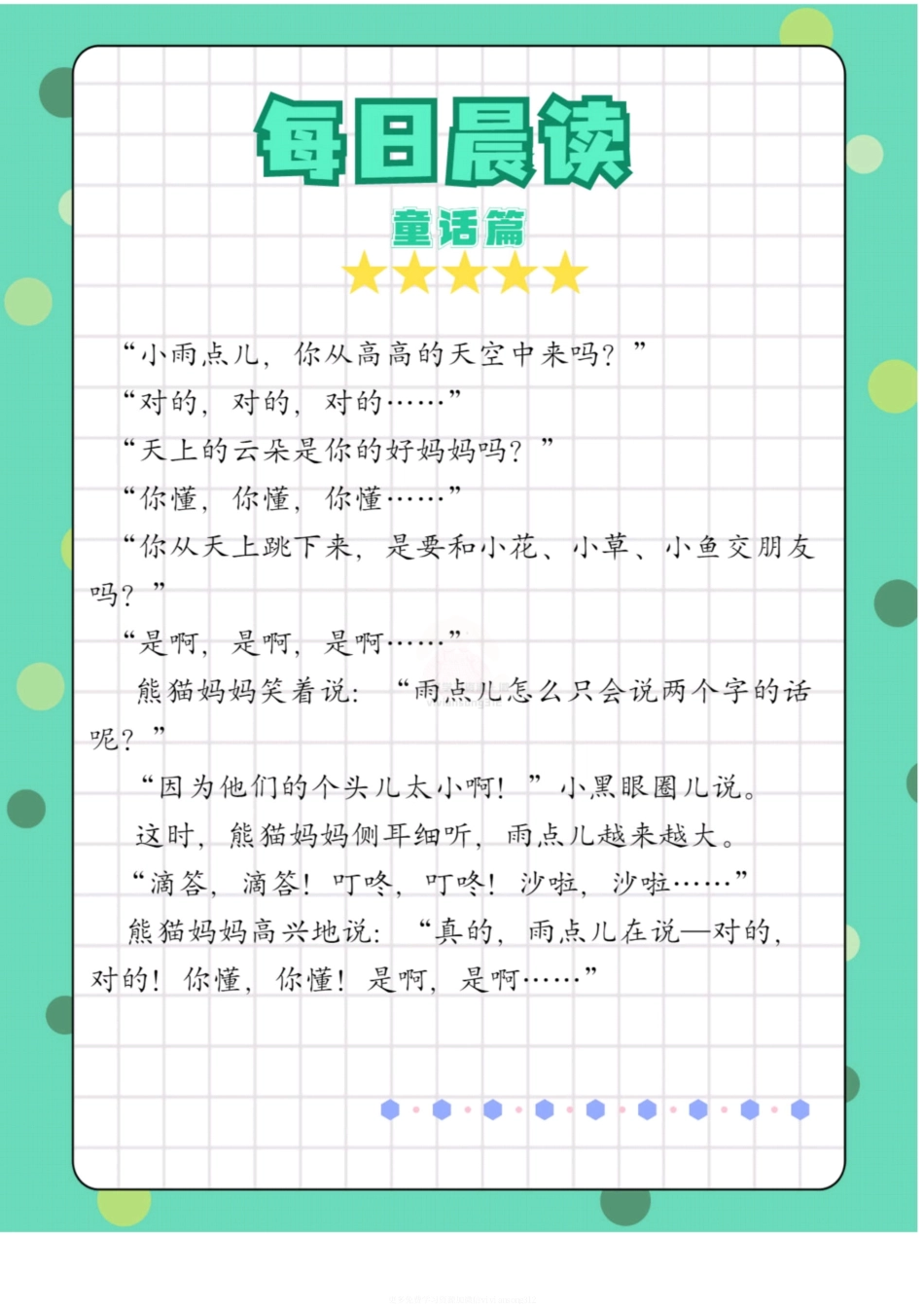 每日晨读童话篇_第1页