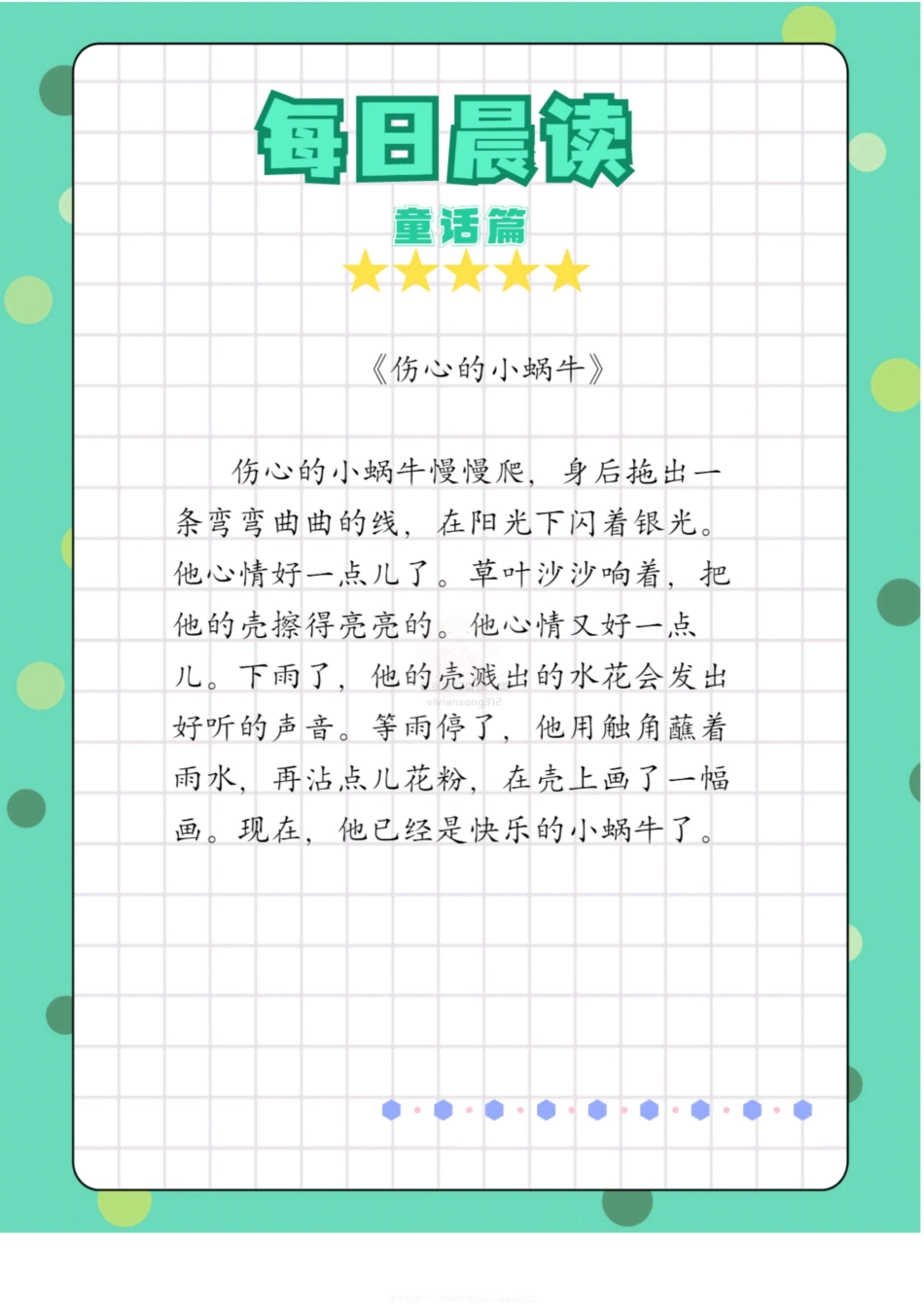 每日晨读童话篇_第2页