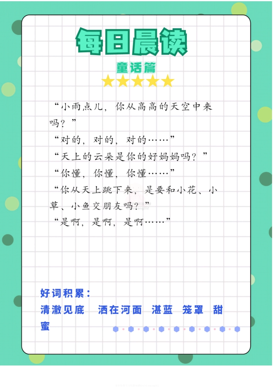 每日晨读童话篇_第3页