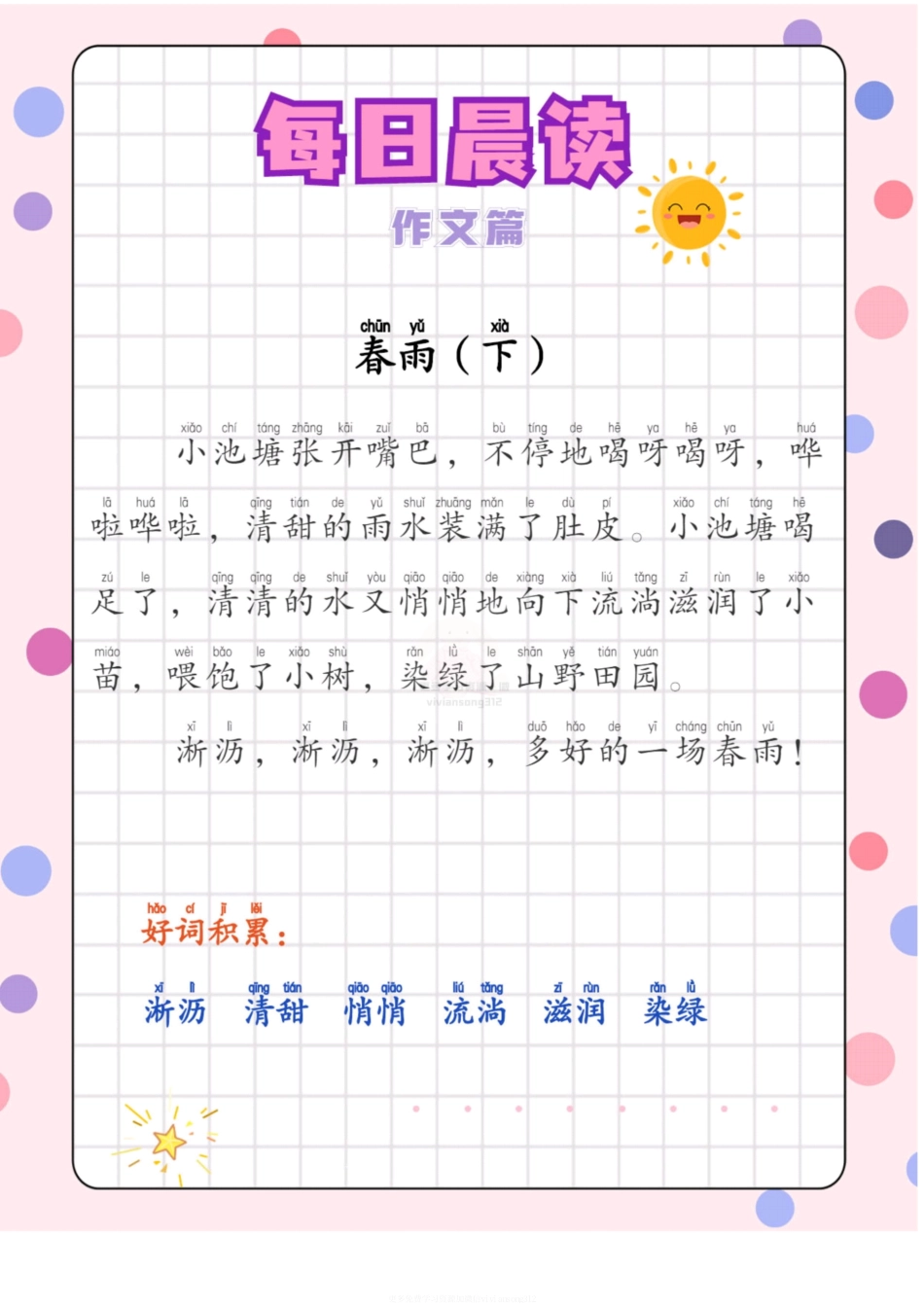 每日晨读作文篇_第2页