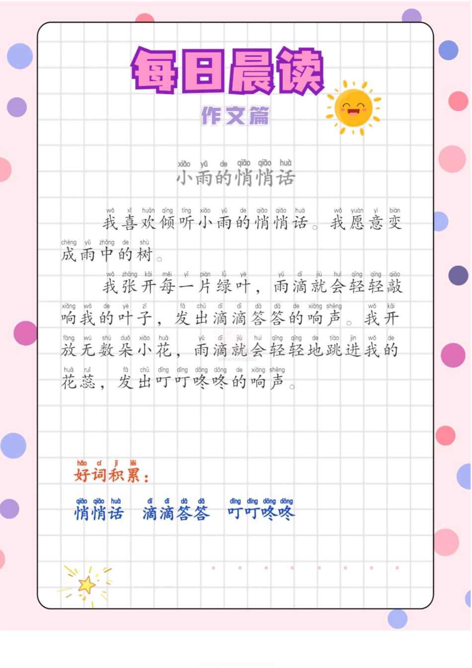 每日晨读作文篇_第3页