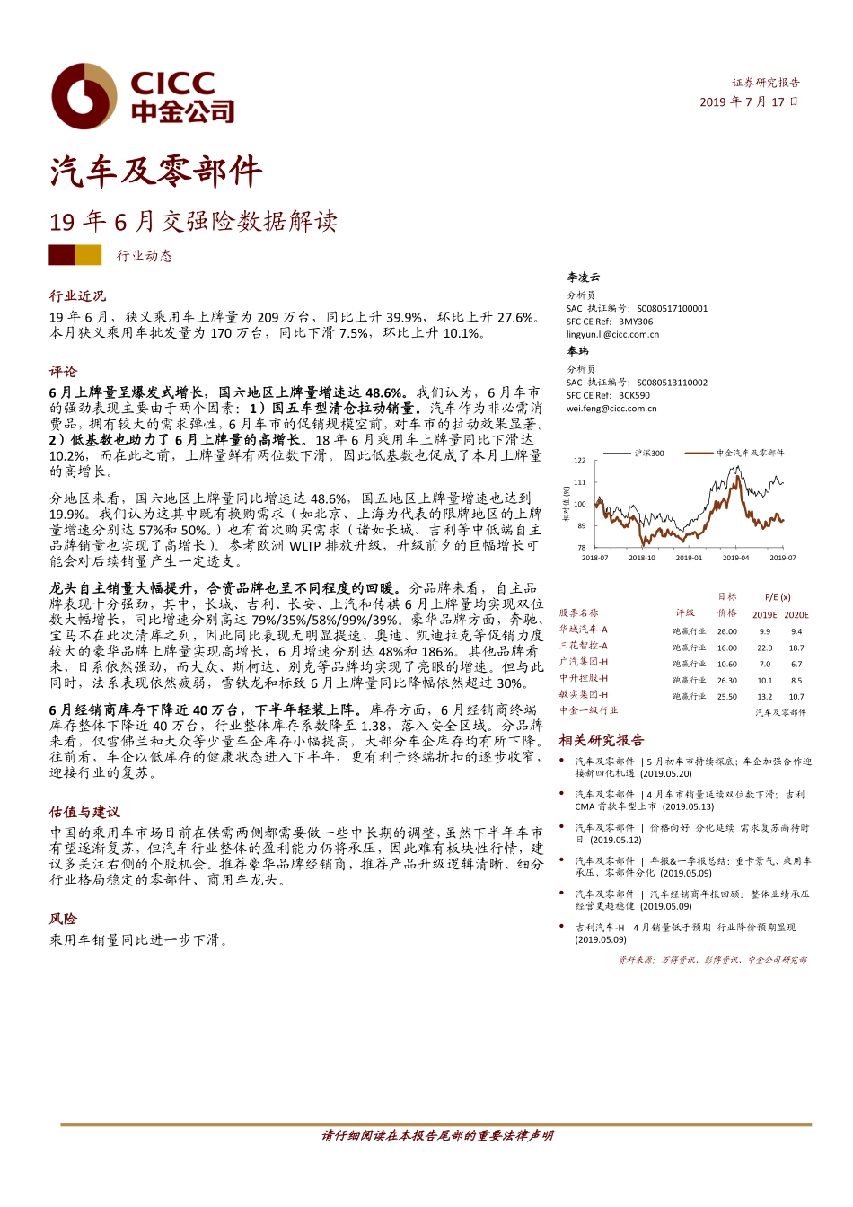 汽车及零部件-年月交强险数据解读_第1页