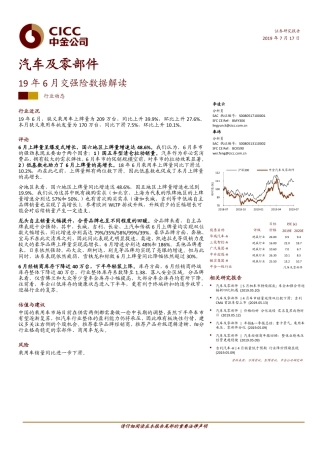 汽车及零部件-年月交强险数据解读