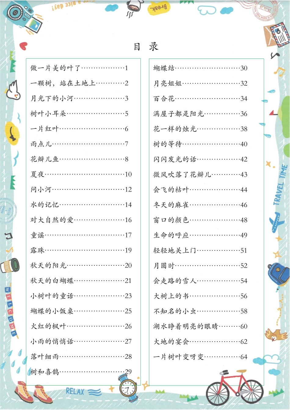 美文晨读(金波)_第2页