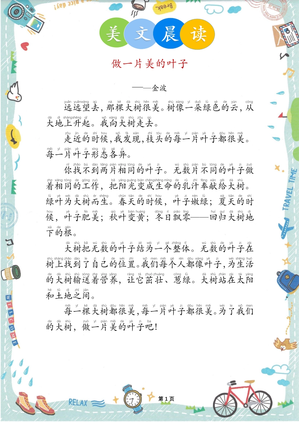 美文晨读(金波)_第3页