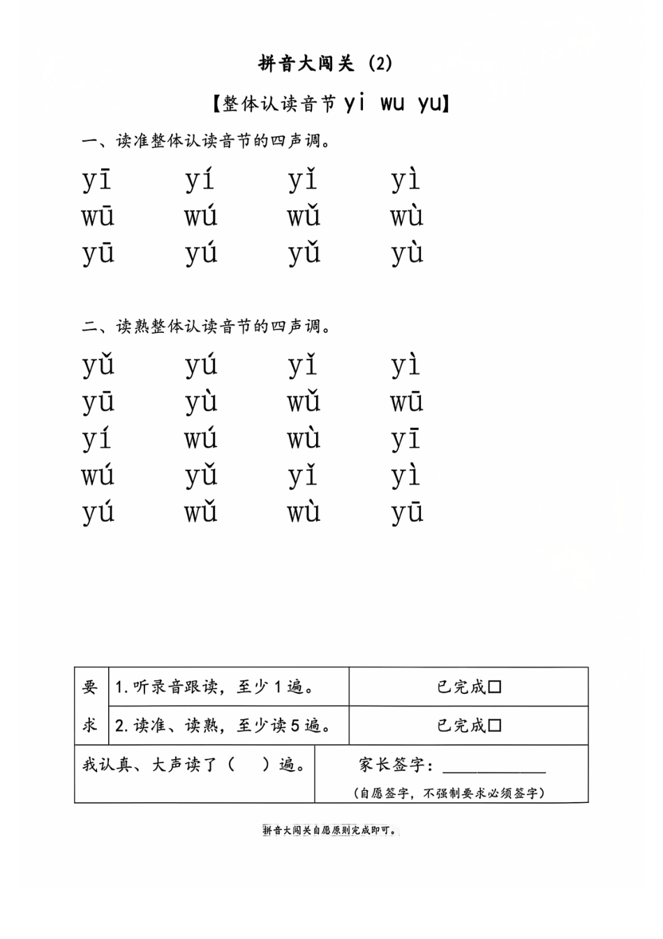 拼音大闯关(上下)，_第3页