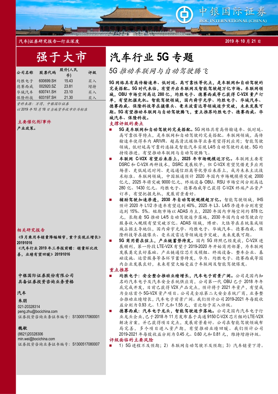 汽车行业G专题：G推动车联网与自动驾驶腾飞_第1页