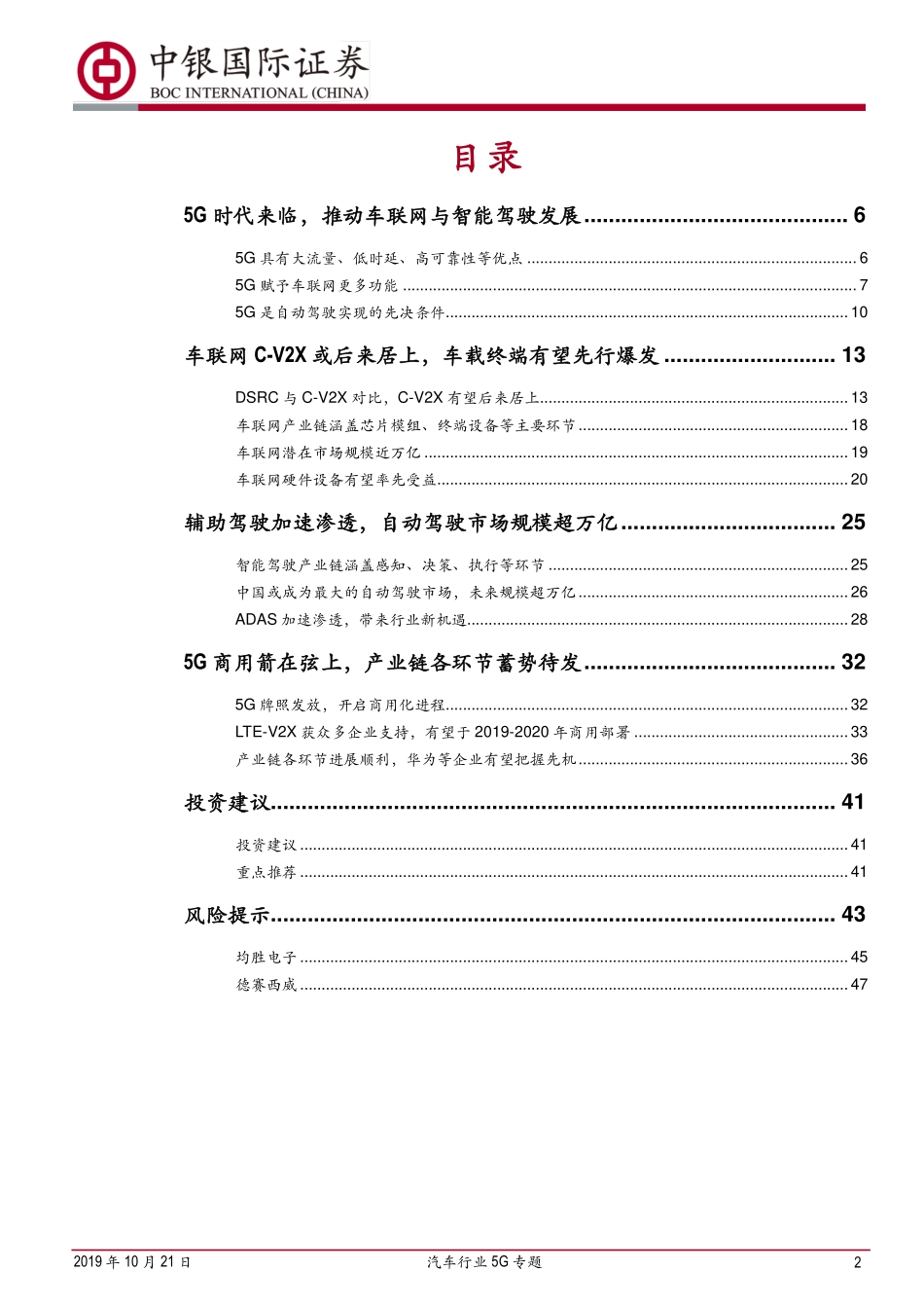 汽车行业G专题：G推动车联网与自动驾驶腾飞_第2页