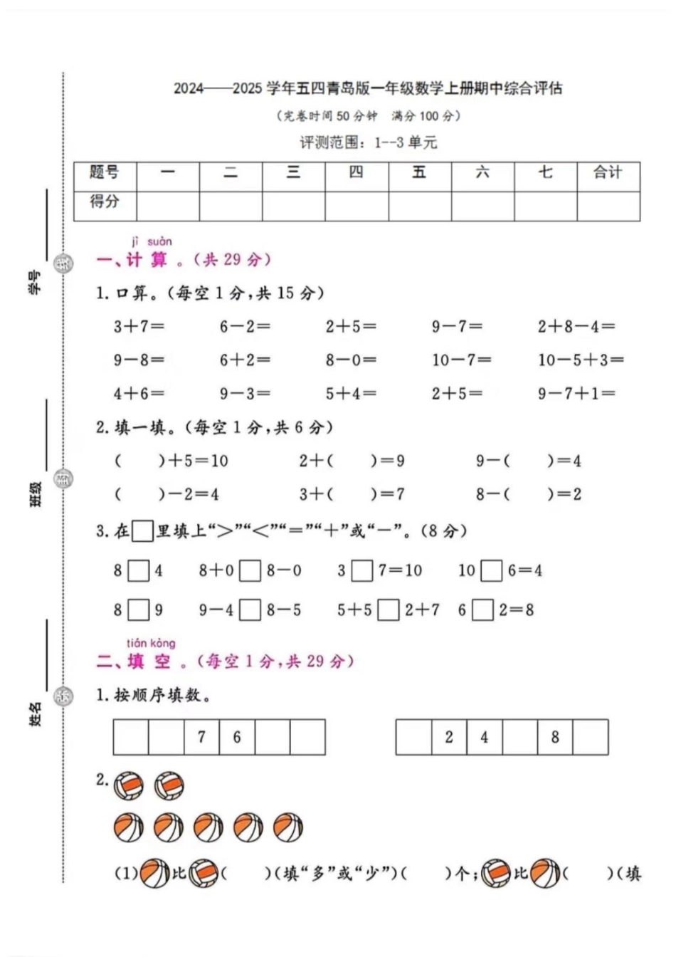 青岛54制一年级数学期中测试卷 文库_第1页