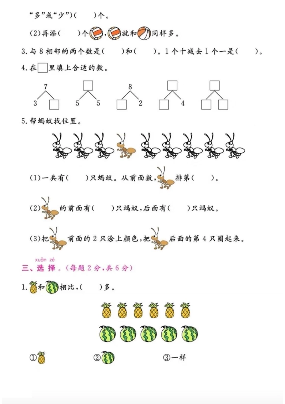 青岛54制一年级数学期中测试卷 文库_第2页