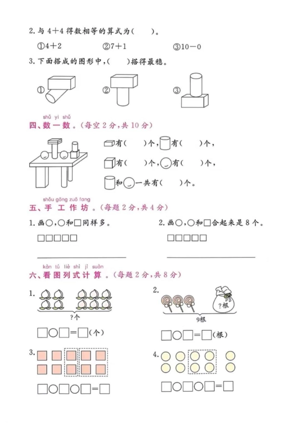 青岛54制一年级数学期中测试卷 文库_第3页
