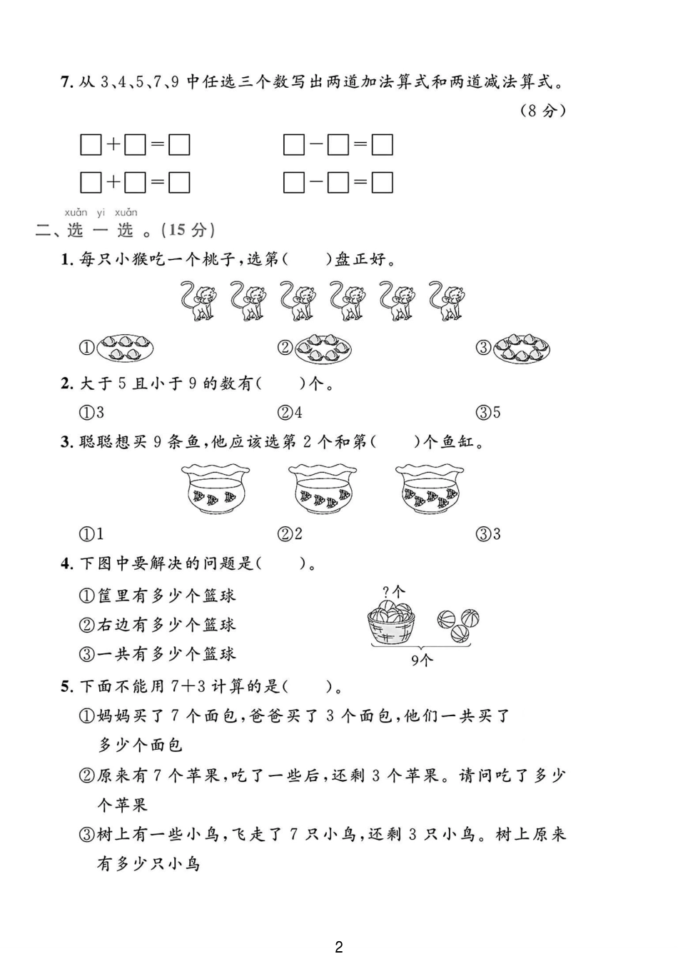 青岛63版一年级数学上册第二单元试卷 （含答案）_第2页