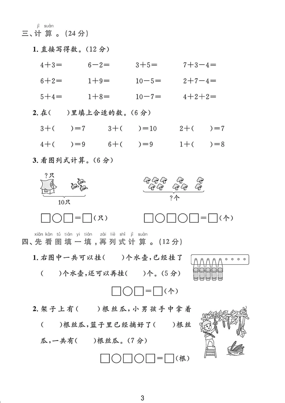 青岛63版一年级数学上册第二单元试卷 （含答案）_第3页