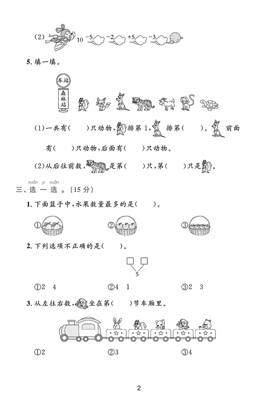 青岛63版一年级数学上册第一次月考卷 （含答案）_第2页