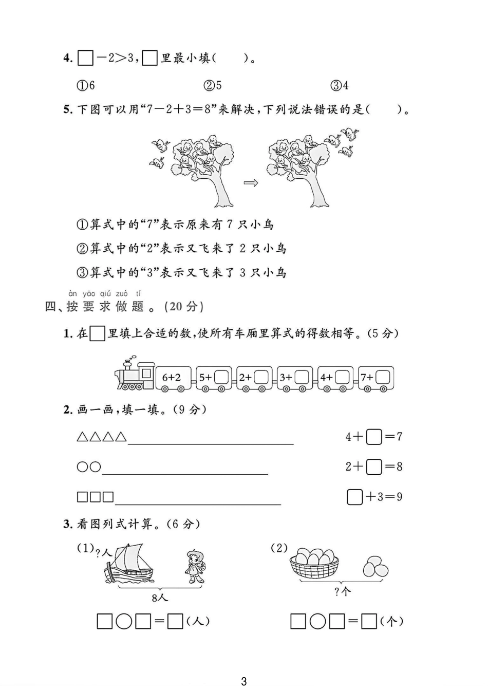 青岛63版一年级数学上册第一次月考卷 （含答案）_第3页