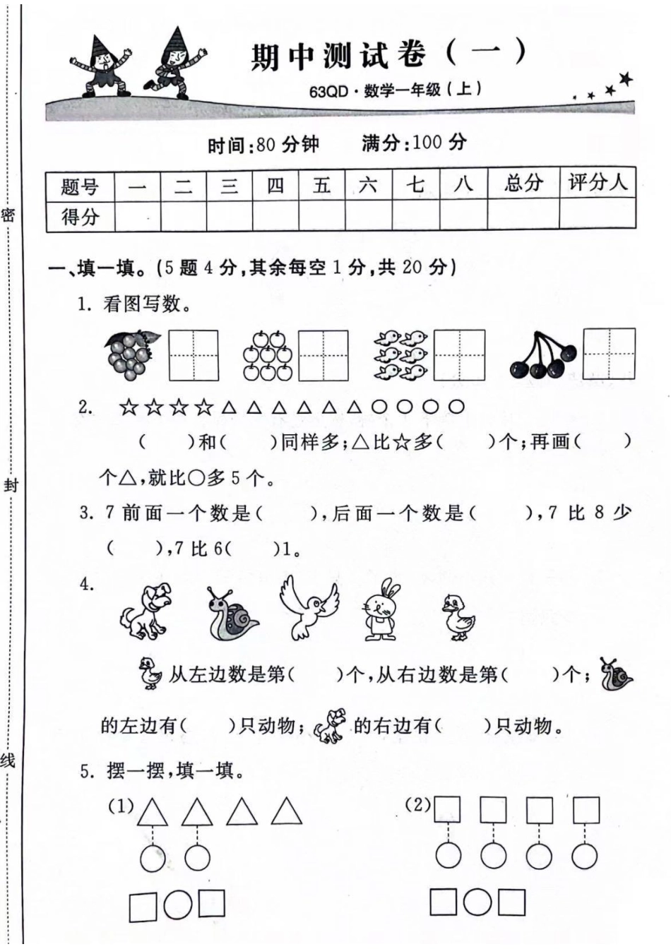 青岛版一年级数学期中测试卷 文库_第1页