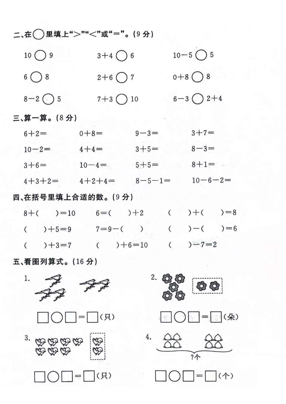 青岛版一年级数学期中测试卷 文库_第2页