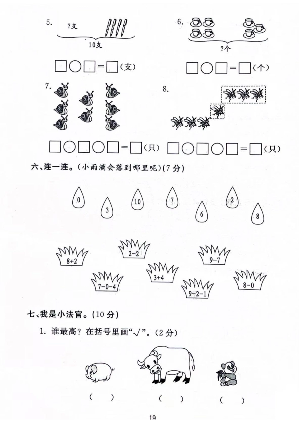 青岛版一年级数学期中测试卷 文库_第3页