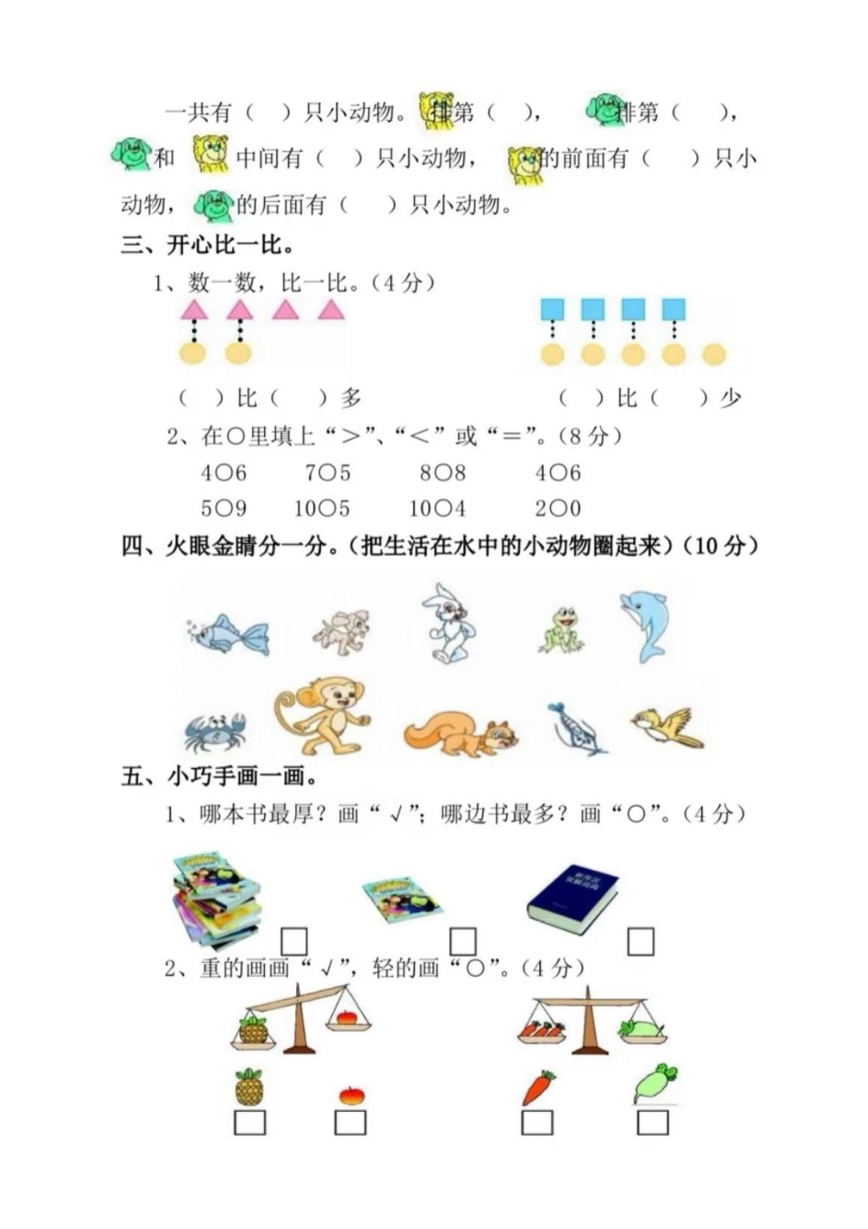 青岛版一年级数学期中测试卷（含答案） 文库_第2页