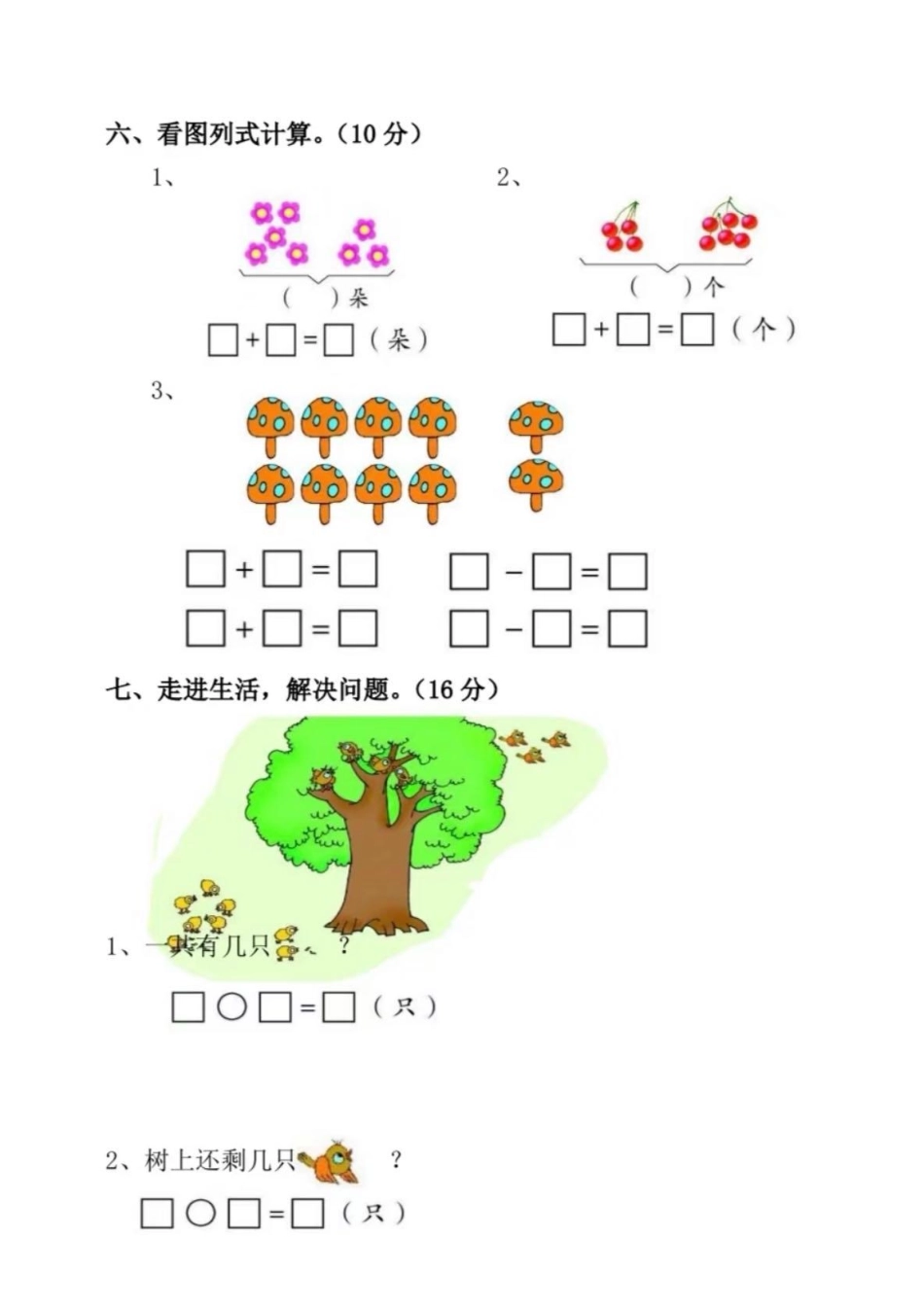 青岛版一年级数学期中测试卷（含答案） 文库_第3页