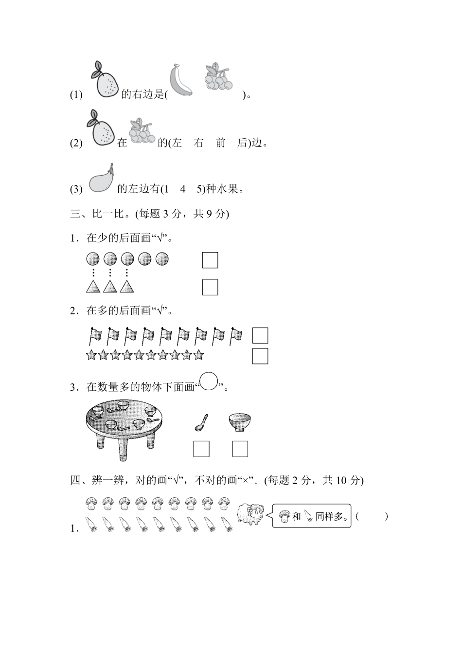 人教版1年级上册数学月考评价测试卷（含答案）_第2页