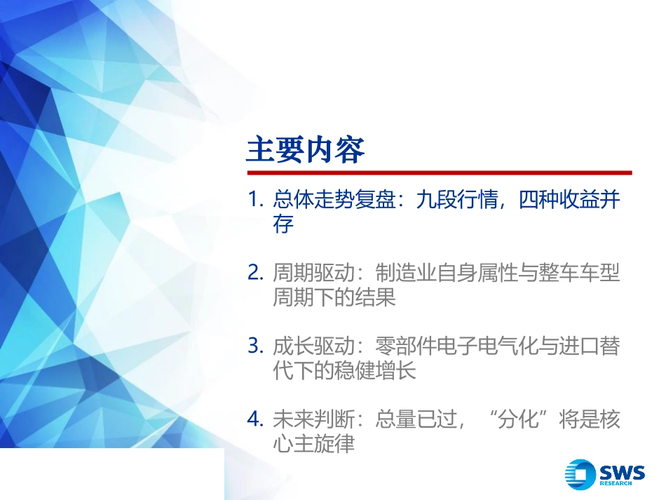 汽车行业过去年复盘总结：总量潮起二十年，分化涌动新未来--申万宏源-页_第2页