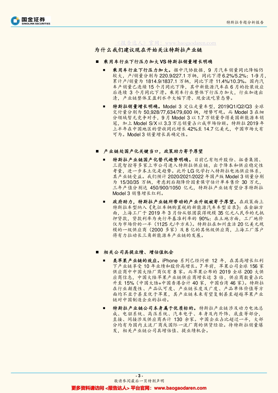 汽车行业特斯拉专题：Model国产化加速，寻求供应链确定性--国金证券-页_第3页