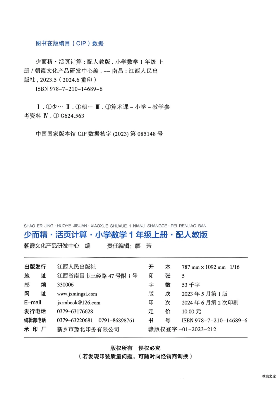 人教版数学一年级上册《活页计算》（24秋） 文库_第2页