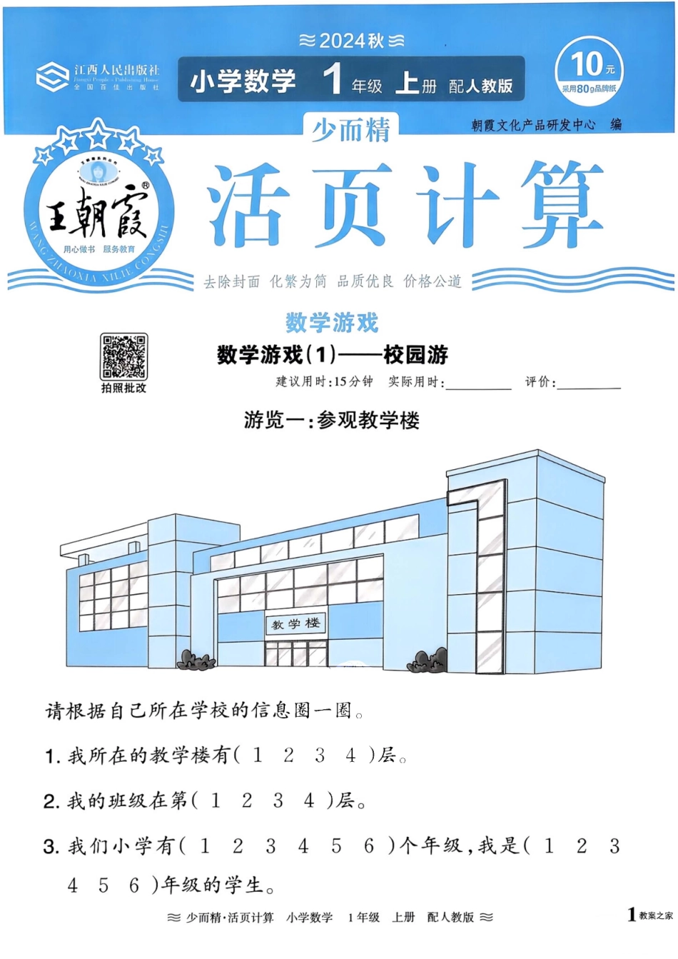 人教版数学一年级上册《活页计算》（24秋） 文库_第3页