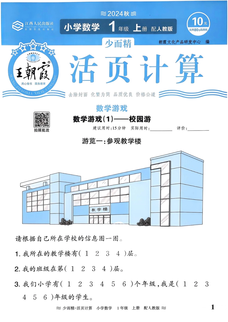 人教版数学一年级上册《活页计算》（24秋）_第3页