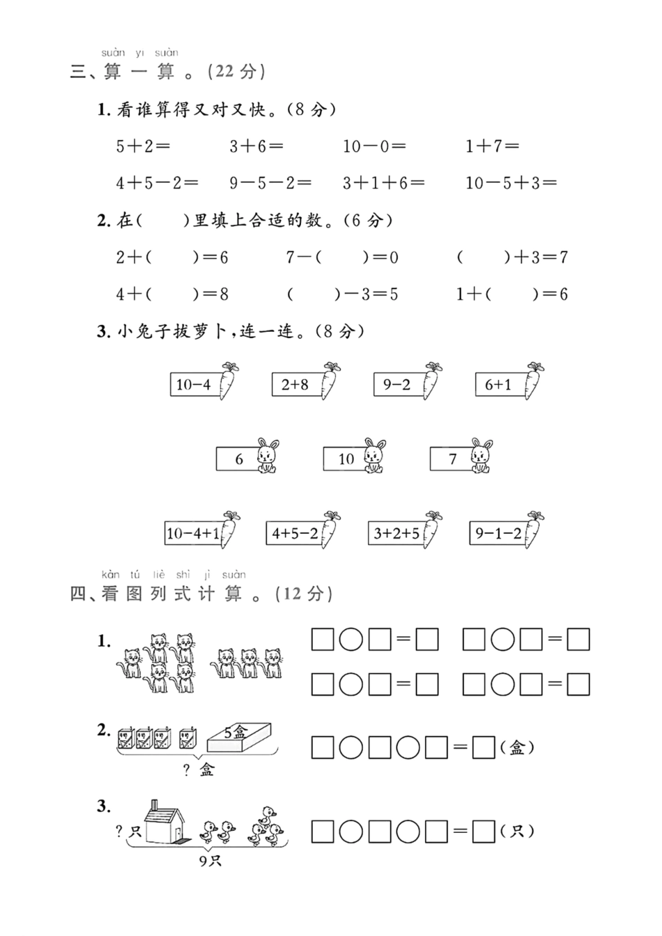 人教版一年级上册数学第二单元测试（含答案）_第3页