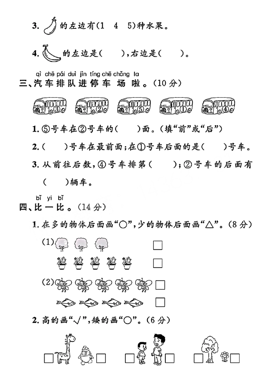 人教版一年级上册数学游戏达标测试卷（含答案）_第2页