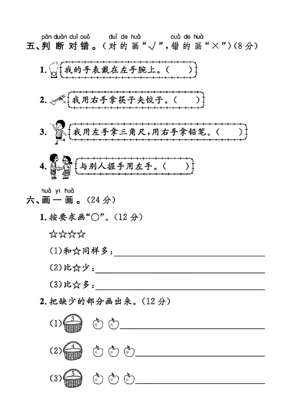 人教版一年级上册数学游戏达标测试卷（含答案）_第3页