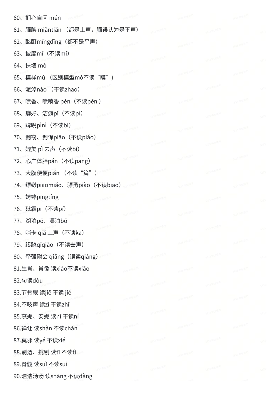 人民日报整理100个小学生易错字汇总_第3页