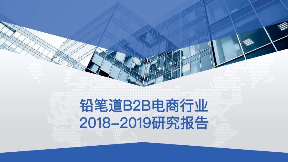 铅笔道-BB电商行业-研究报告--页_第1页