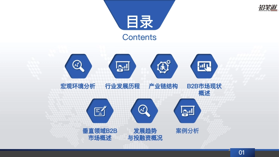 铅笔道-BB电商行业-研究报告--页_第3页