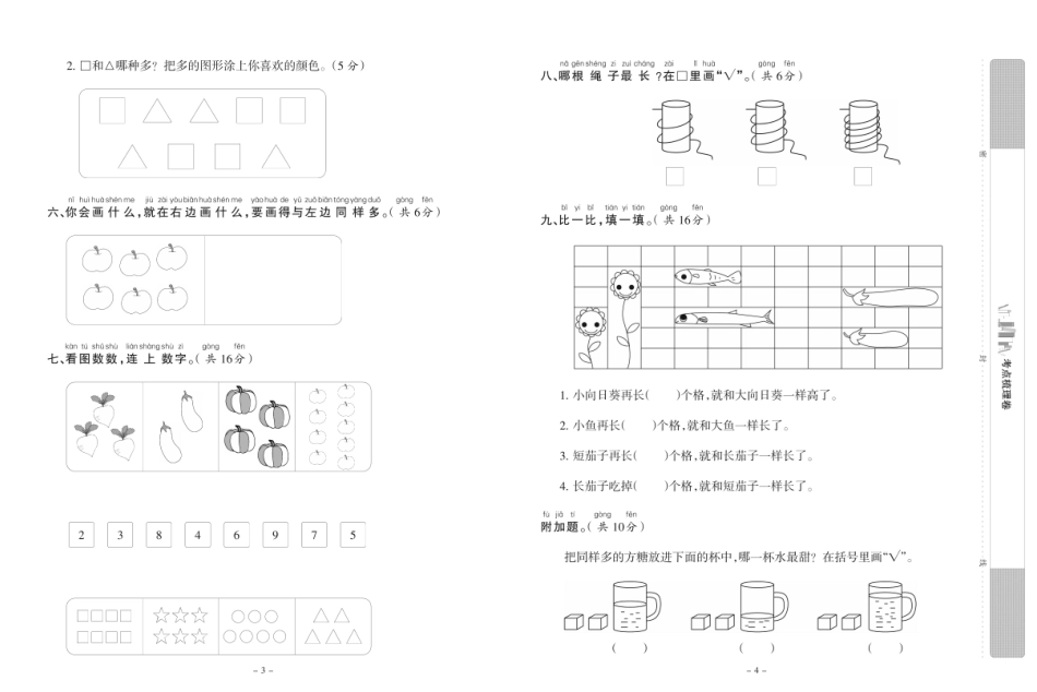 数学1年级上册同步达标检测卷(含答案)_第2页