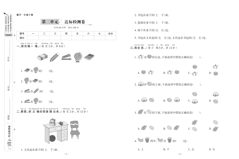 数学1年级上册同步达标检测卷(含答案)_第3页