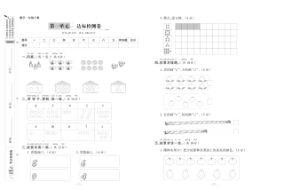 数学1年级上册同步达标检测卷(含答案)