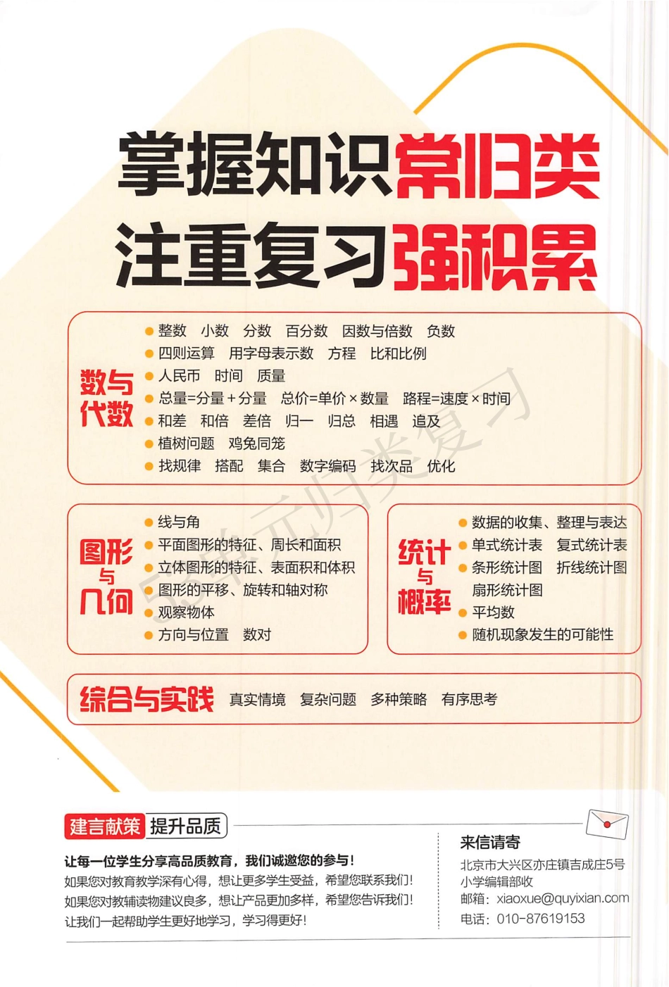 数学北师大1上-《53单元归类复习》（含答案）_第2页