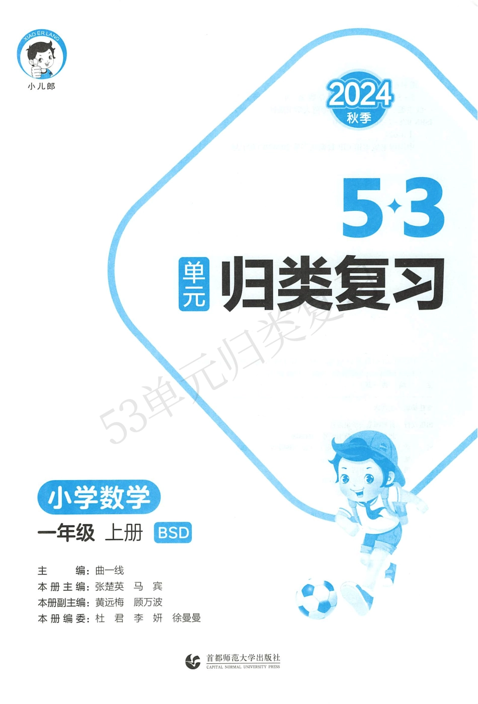 数学北师大1上-《53单元归类复习》（含答案）_第3页